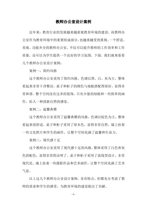 教师办公室设计案例