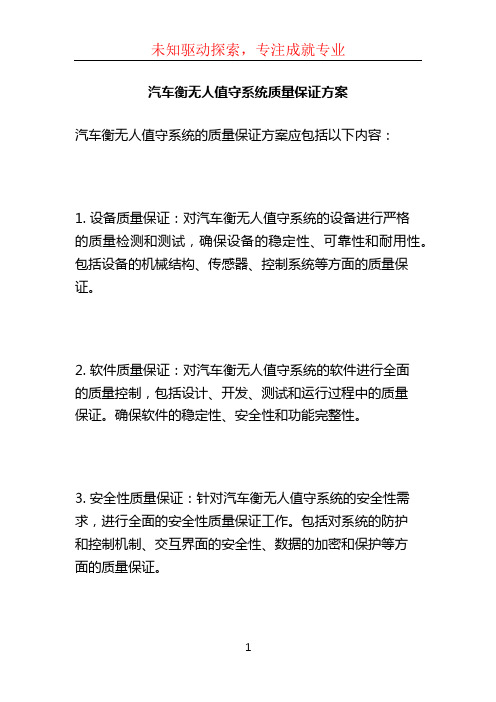 汽车衡无人值守系统质量保证方案 (2)