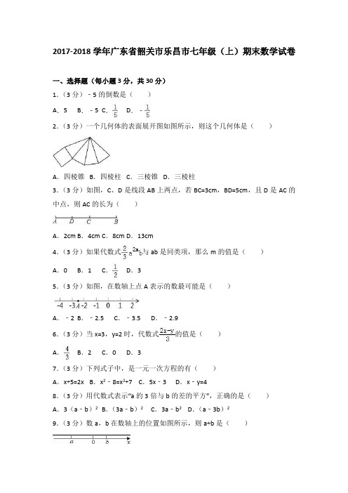 2017-2018学年韶关市乐昌市七年级上期末数学试卷含答案解析