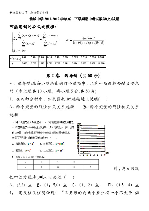 三原县北城中学高二下学期期中考试数学(文)试题