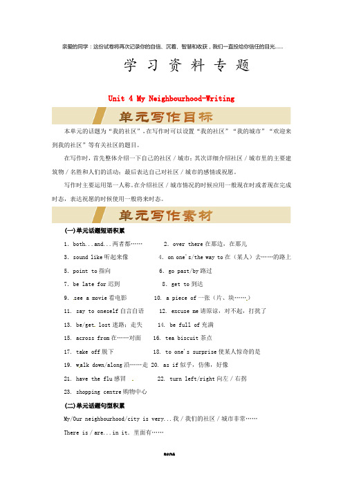 八年级英语上册 Unit 4 My Neighbourhood写作素材 (新版)冀教版