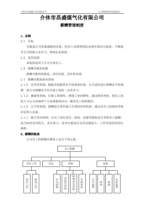 薪酬管理制度