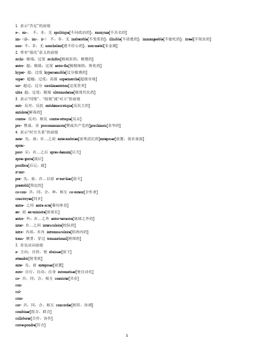 法语词根词缀2012新