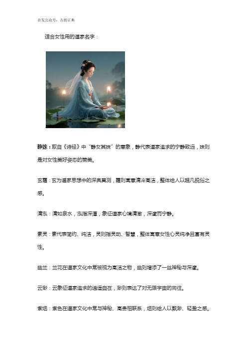 适合女性用的道家名字