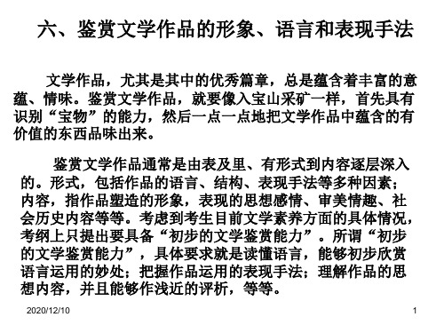六、鉴赏文学作品PPT教学课件