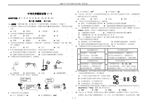 2014年中考化学模拟考试试题一(附答案)