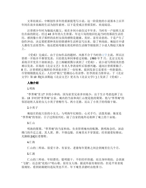 受戒汪曾祺赏析