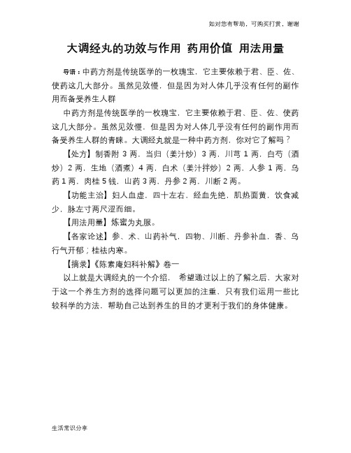 大调经丸的功效与作用 药用价值 用法用量