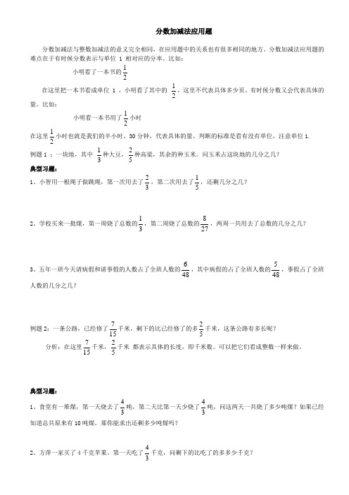 五年级-分数加减法应用题