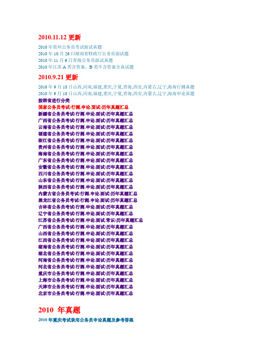 1999-2010年全国各地公务员考试真题及详解下载链接