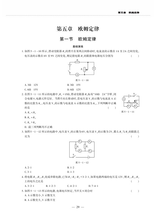 2019年秋教科版九年级上册物理同步练习(PDF,无答案)：5.1 欧姆定律