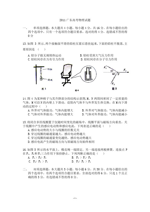 2011广东高考理综物理试题