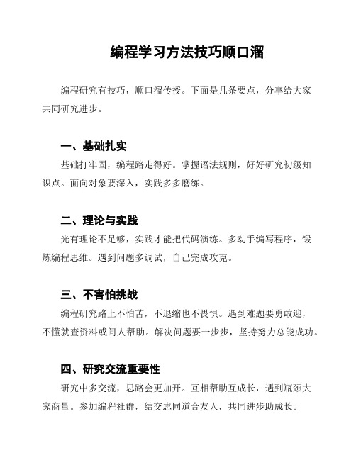 编程学习方法技巧顺口溜