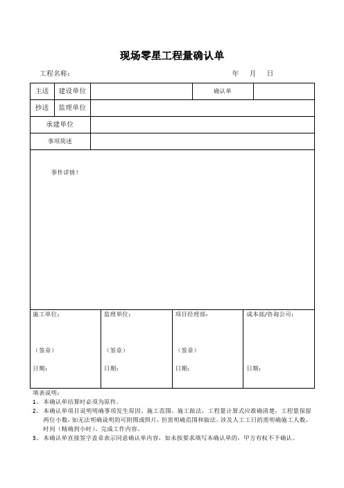 工程确认单