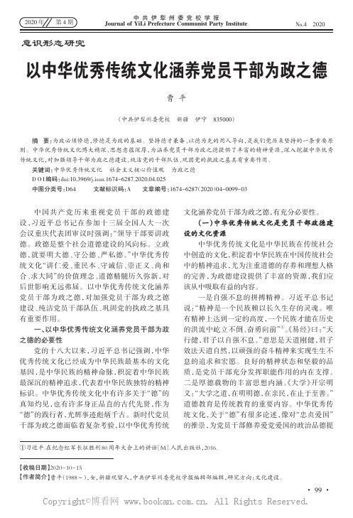 以中华优秀传统文化涵养党员干部为政之德