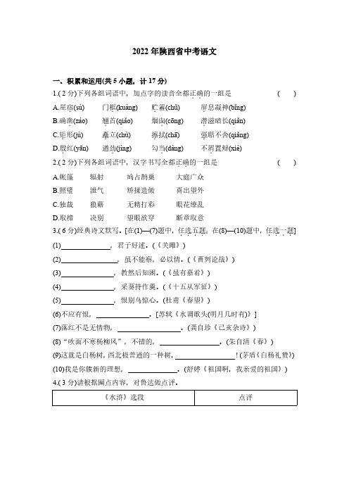 2022年陕西省中考语文试卷+答案解析