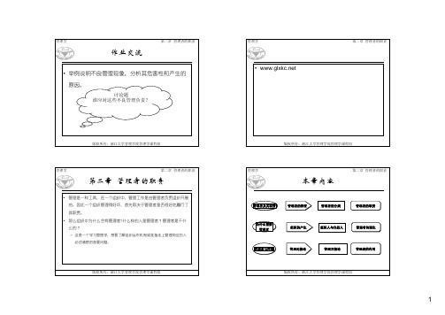 [管理学]第二章