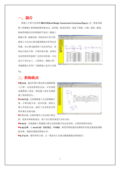 新RBCCE简介