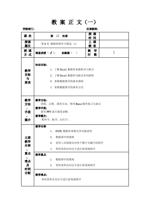 EXCEL2016数据处理与分析_教案_第06部分