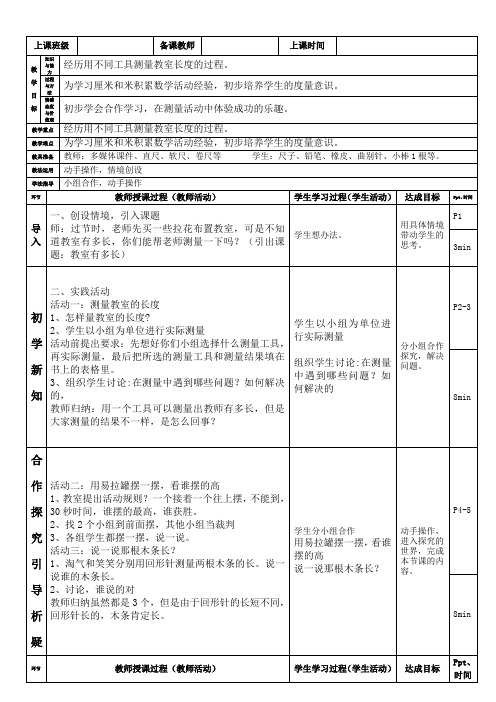 二年级上册数学教案-6.1教室有多长 ｜北师大版