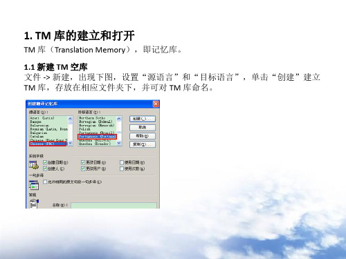 Trados 2007 的使用