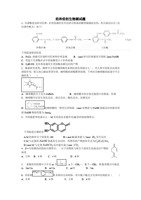 烃和烃的衍生物测试题