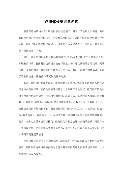 卢照邻长安古意名句