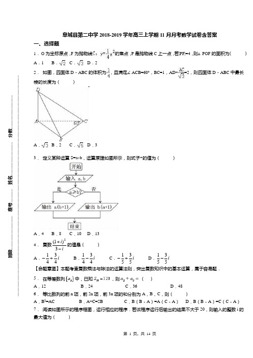 阜城县第二中学2018-2019学年高三上学期11月月考数学试卷含答案