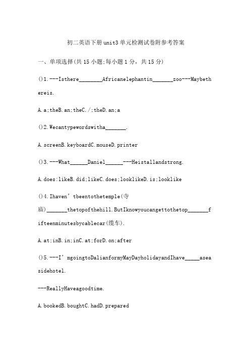 初二英语下册unit3单元检测试卷附参考答案