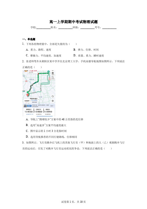 高一上学期期中考试物理试题