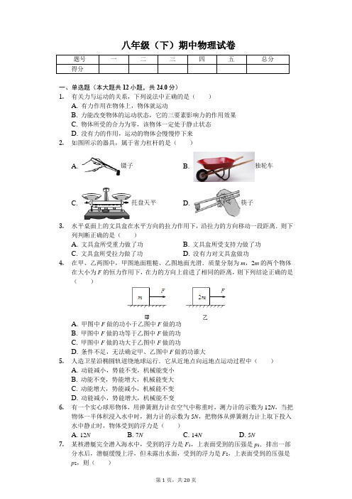 河北省石家庄市 八年级(下)期中物理试卷 