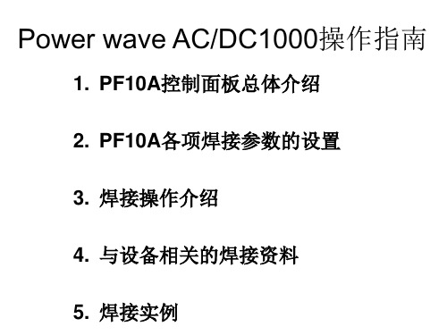 林肯焊机Power Wave ACDC 1000操作手册(中文版)