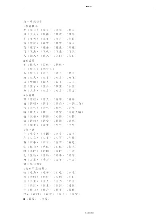 部编版一年级下册识字表组词