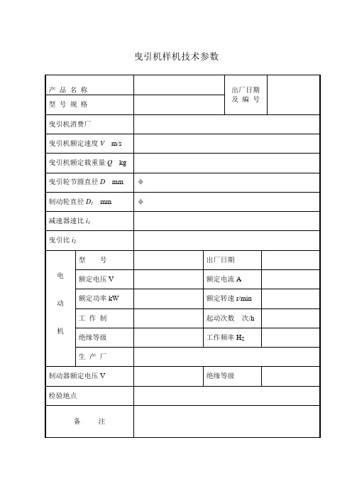 电梯曳引机型式试验内容、要求与方法