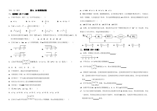 七年级下学期数学周测 