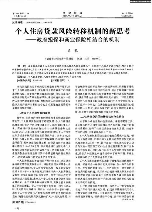 个人住房贷款风险转移机制的新思考——政府担保和商业保险相结合的机制