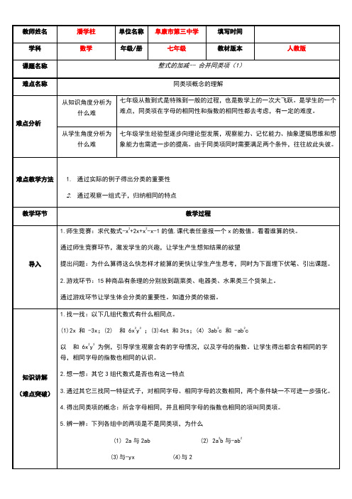 初中七年级数学教案 合并同类项-公开课比赛一等奖