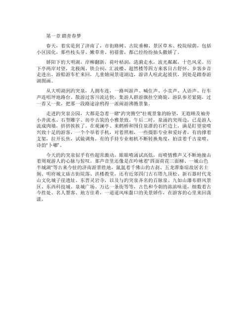 三月济南情小说阅读