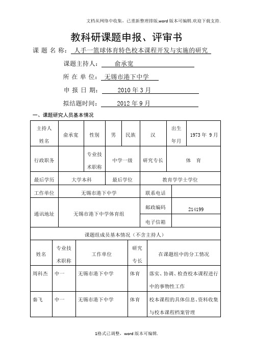 教科研课题申报