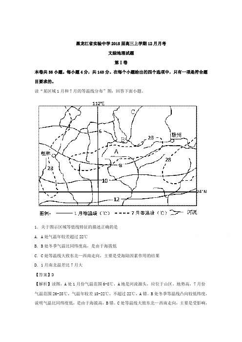 黑龙江省实验中学2018届高三上学期12月月考文综地理试题 含解析