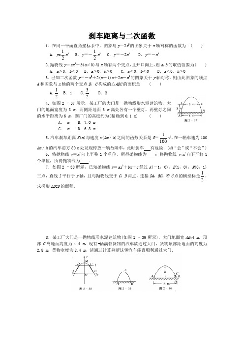 新思维系列北师大九下数学刹车距离与二次函数课后拓展训练