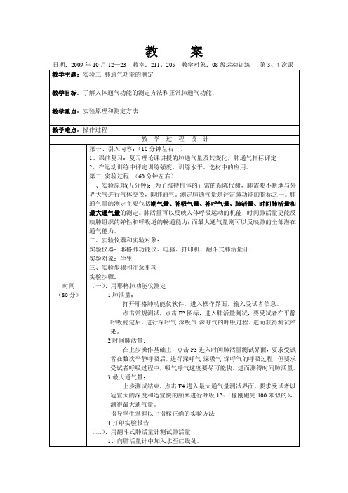 运动生理学 实验三肺通气功能的测定