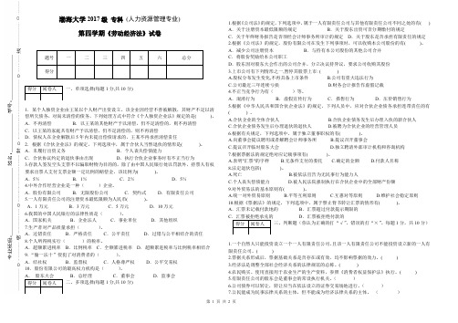 劳动经济法试题