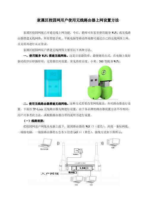 家属区校园网用户使用无线路由器上网设置方法