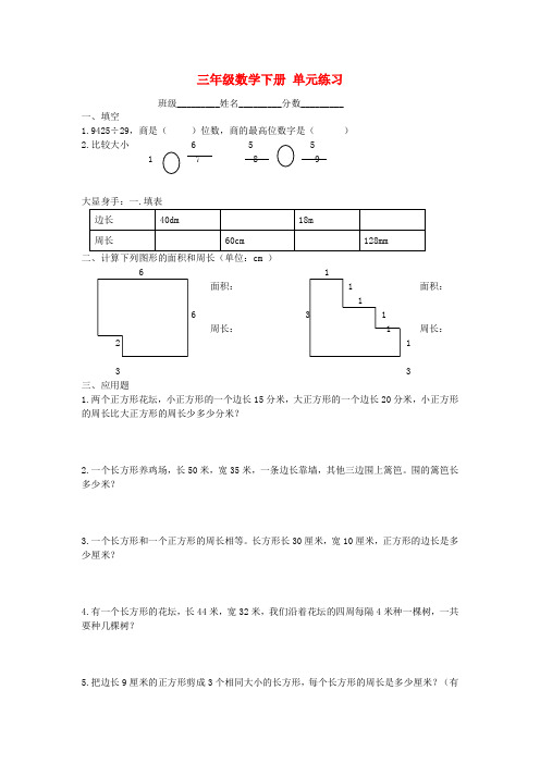 三年级数学下册 单元练习(无答案) 沪教版