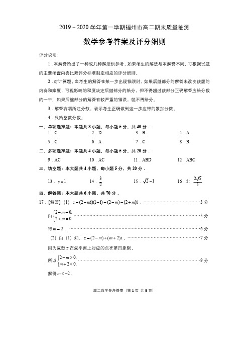 福州市1920上期末质检(高二数学)参考答案