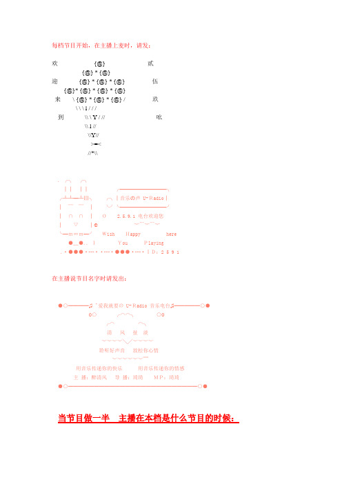 电台导播文案