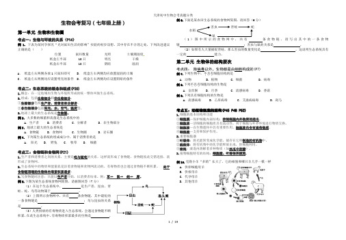 天津初中生物会考真题分类