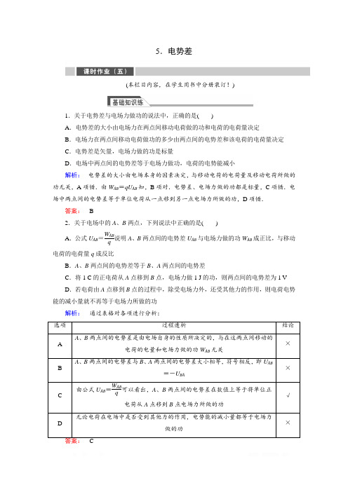 2018-2019高中同步新课标高中物理人教版选修3-1练习：第一章 静电场1.5 