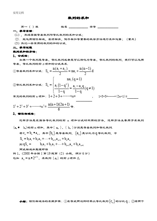 数列地求和导学案